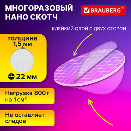Клеевые кружки двусторонние, диаметр 22 мм, акриловая основа, 36 шт., BRAUBERG, 608776