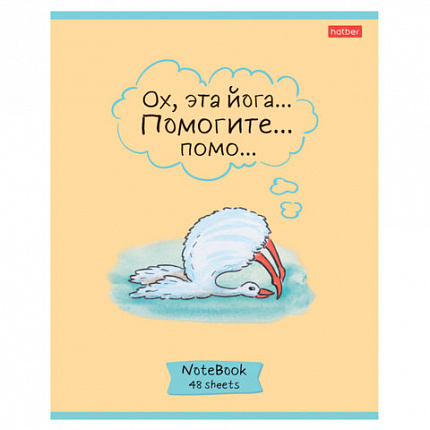 Тетрадь А5 48 л., HATBER скоба, клетка, обложка картон, "Гусь - веселюсь_Выпуск №1" (микс), 078589, 48Т5В1