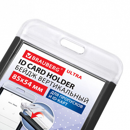 Бейдж вертикальный для пропуска и ID-карт, 85х54 мм, черный, BRAUBERG ULTRA, 238912