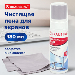 Чистящий набор для экранов всех типов и оптики BRAUBERG, комплект салфетка и пена 180 мл, 511693