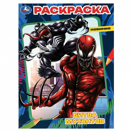 Книжка-раскраска "ЛИЦЕНЗИОННЫЕ СЮЖЕТЫ", АССОРТИ, 210х290 мм, 16 страниц, "УМКА"