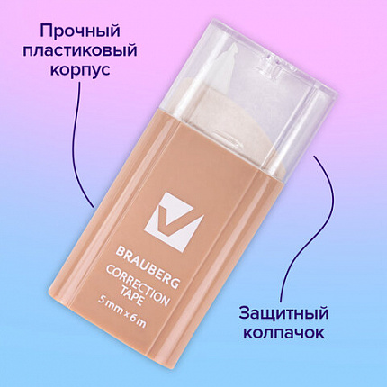 Корректирующая лента BRAUBERG COMPACT PASTEL, 5 мм х 6 м, КОМПЛЕКТ 6 штук, пенал с zip-lock, 272496