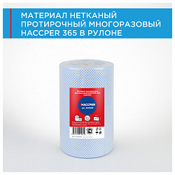 Протирочный нетканый материал многоразовый HACCPER 365, 250 листов, 34х40 см, 110 г/м2, 901365B