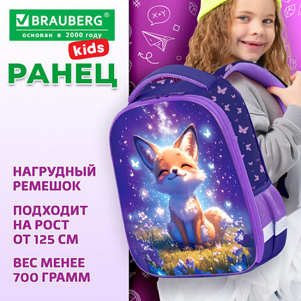 Ранец BRAUBERG KIDS START, 1 отделение, 2 кармана, "Лисичкин дзен", 35х26х13 см, 274407