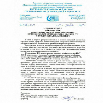 Ранец BRAUBERG PREMIUM, 2 отделения, с брелоком, "Digital spider", LED-ЛАМПОЧКИ, 38х29х16 см, 273101