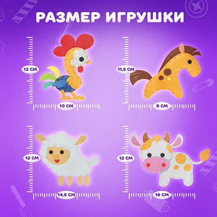 Набор для шитья игрушки из фетра "Животные фермы", 4 игрушки, ЮНЛАНДИЯ, 664736