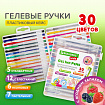Ручки гелевые АРОМАТИЗИРОВАННЫЕ, НАБОР 30 ЦВЕТОВ, "FRUITS", линия письма 0,5 мм, BRAUBERG KIDS, 143823