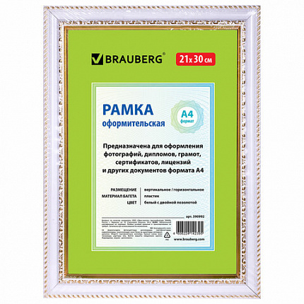 Рамка 21х30 см небьющаяся, пластик, багет 30 мм, BRAUBERG "HIT4", белая с двойной позолотой, 390992