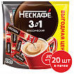 Кофе растворимый порционный NESCAFE "3 в 1 Классик", КОМПЛЕКТ 20 пакетиков по 14,5 г, 12460849
