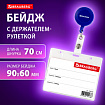 Бейдж горизонтальный (60х90 мм), с держателем-рулеткой 70 см, синий, BRAUBERG, 238242