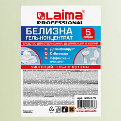 Средство для отбеливания, дезинфекции и уборки 5 л, БЕЛИЗНА-ГЕЛЬ (хлора 15-30%), LAIMA PROFESSIONAL, 606379