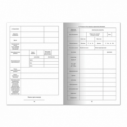 Медицинская карта ребёнка, форма № 026/у-2000, 16 л., картон, А4 (200x280 мм), универсальная, STAFF, 130211