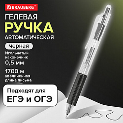 Ручка гелевая автоматическая BRAUBERG "X-WRITER 1700" УВЕЛИЧЕННАЯ ДЛИНА ПИСЬМА 1700 м, ЧЁРНАЯ, игольчатый узел 0,5 мм, линия 0,35 мм, 144472
