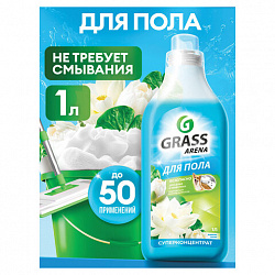 Средство для мытья пола суперконцентрат 1 л, GRASS ARENA "Водяная лилия", с полирующим эффектом, 125184