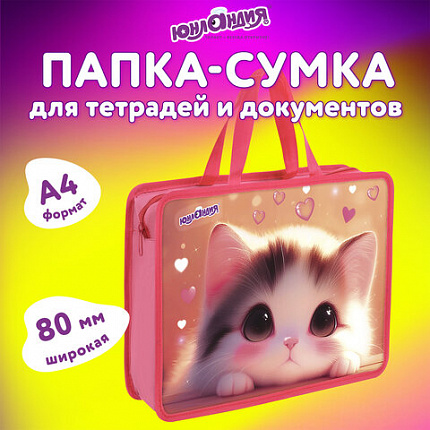 Папка на молнии с ручками ЮНЛАНДИЯ А4, 1 отделение, пластик, 80 мм, "Мечтающий кот", 273361