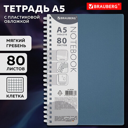 Тетрадь обложка пластик, А5 80 л., гребень мягкий (силиконовый), клетка, BRAUBERG, синий, 405360