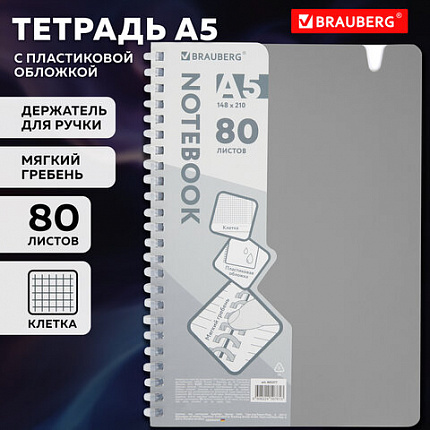 Тетрадь обложка пластик, А5 80 л., гребень мягкий, вырубка для ручки, клетка, BRAUBERG, серый, 405377