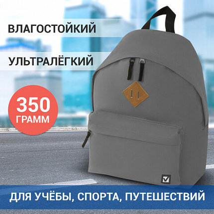 Рюкзак BRAUBERG СИТИ-ФОРМАТ один тон, универсальный, серый, 41х32х14 см, 225380
