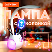 Настольная лампа / светильник с органайзером и Bluetooth колонкой, LED, 6 Вт, белый, DASWERK (ДАСВЕРК), 238328