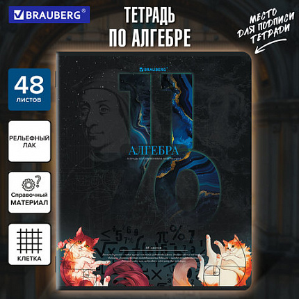 Тетрадь предметная ДАТЫ 48 л., TWIN-лак, АЛГЕБРА, клетка, подсказ, BRAUBERG, 405122