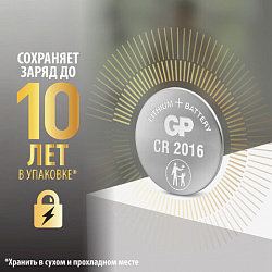 Батарейки литиевые GP Lithium CR2016 "таблетки, дисковые, кнопочные" КОМПЛЕКТ 2 шт., блистер, CR2016-2CRU2