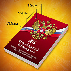 Календарь настольный перекидной на 2025 г., 160 л., блок газет 1 краска 4 сезона, STAFF, СИМВОЛИКА, 116065