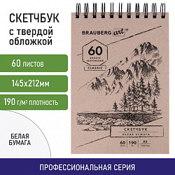 Скетчбук, белая бумага 190 г/м2, 145х212 мм, 60 л., гребень, твердая обложка, BRAUBERG ART CLASSIC, 113851