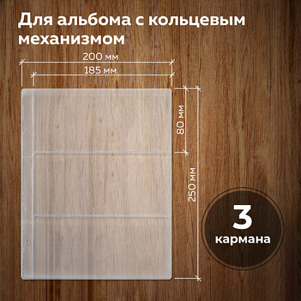 Листы-вкладыши для альбома "OPTIMA" на 3 боны (купюры), КОМПЛЕКТ 10 шт., 200х250 мм, ПВХ, STAFF, 238082