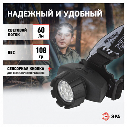 Фонарь налобный ЭРА 7xLED, 4 режима, сенсорная кнопка, питание 3хААА (не в комплекте), GB-602, Б0031382