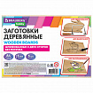 Заготовки для творчества, деревянные, без рисунков, 5 шт., 21х30 см, BRAUBERG HOBBY, 665313