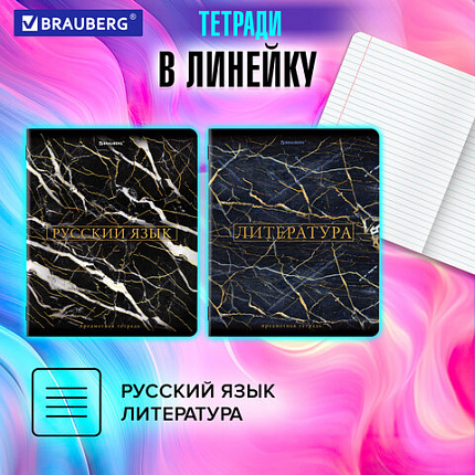 Тетради предметные, КОМПЛЕКТ 12 ПРЕДМЕТОВ, 48 л., SoftTouch, фольга, BRAUBERG, "MARBLE", 404326
