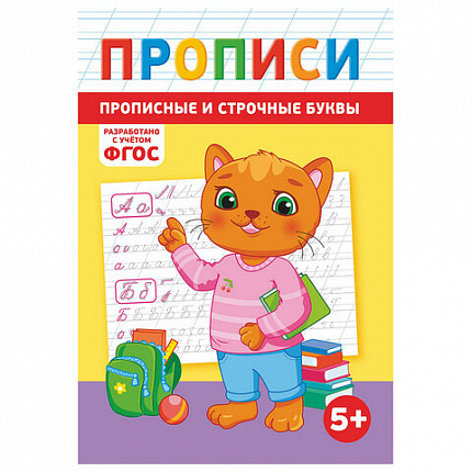 Прописи детские по ФГОС, А5, 16 страниц, 14х20 см, АССОРТИ, ЛиС