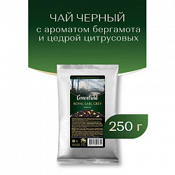 Чай листовой GREENFIELD "Royal Earl Grey" черный с бергамотом 250 г, 0975-15