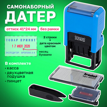 Датер самонаборный, 2 строки + дата, оттиск 41х24 мм, сине-красный, TRODAT 4750 P4, КАССА, 141427