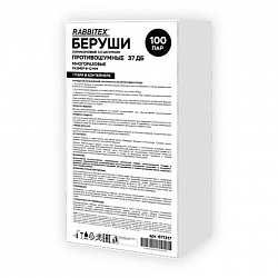 Беруши многоразовые силиконовые со шнурком, 1 пара в контейнере, SNR 37 дБ, RABBITEX (РАББИТЕКС), 671317