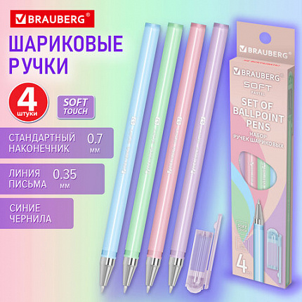 Ручки шариковые BRAUBERG "MARSHMALLOW", НАБОР 4 ШТУКИ, СИНИЕ, SOFT TOUCH покрытие, узел 0,7 мм, линия письма 0,35 мм, 144400