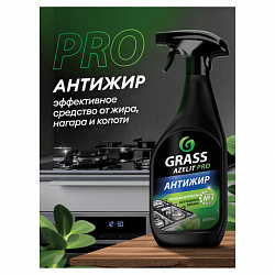 Средство для чистки плит, духовок, грилей от жира/нагара, УСИЛЕННЫЙ РАСПЫЛИТЕЛЬ, 600 мл, GRASS AZELIT PRO, щелочное, 126091