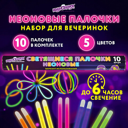 Светящиеся (неоновые) палочки 10 штук в тубе, ассорти, ЮНЛАНДИЯ, 662595