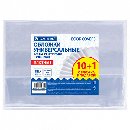 Обложки ПВХ для рабочих тетрадей и учебников, КОМПЛЕКТ 10 шт. + 1 в подарок, ПЛОТНЫЕ, 110 мкм, 270х485 мм, BRAUBERG, 274110