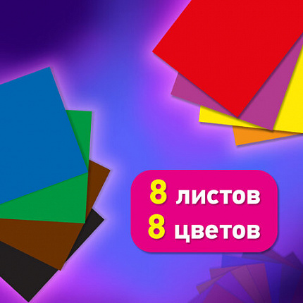 Цветная бумага А4 2-сторонняя офсетная, 8 листов, 8 цветов, на скобе, BRAUBERG, 200х283 мм, "Дождик", 116625