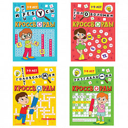 Кроссворды и головоломки, АССОРТИ, 165х230 мм, 16 стр., ПП