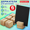 Ценникодержатель деревянный (ценники, реклама, фото) 3,5х3,5х3,5 см, КОМПЛЕКТ 6 шт., BRAUBERG, 291311