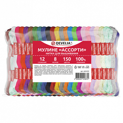 Нитки для вышивания (мулине), набор 150 цветов, 8 м, полиэфир, DEVELIA (ДЕВЕЛИЯ), 665433