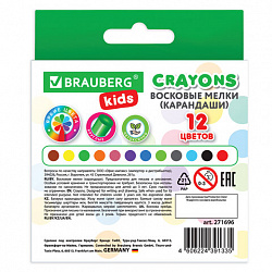 Восковые мелки BRAUBERG KIDS, НАБОР 12 цветов, 271696