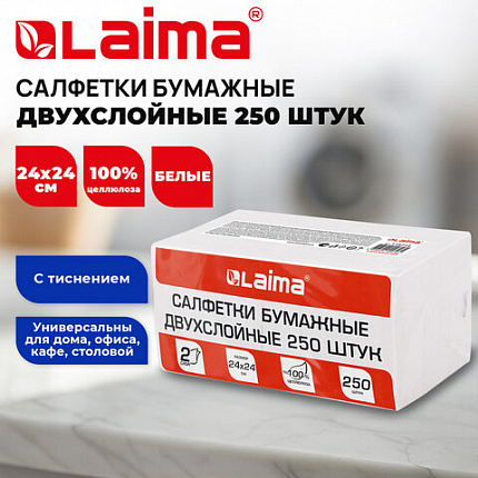 Салфетки бумажные 250 штук, 2-х слойные, 24х24 см., LAIMA, белые, 100% целлюлоза, 118714