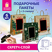 Пакет подарочный, НАБОР 6 штук, 21x14x26 см, скретч-слой + стилус, ЗОЛОТАЯ СКАЗКА, 591967