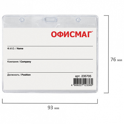 Бейдж горизонтальный (60х90 мм), на зеленой ленте 45 см, ОФИСМАГ, 235705