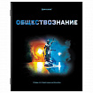 Тетради предметные, КОМПЛЕКТ 12 ПРЕДМЕТОВ, 48 л., глянцевый УФ-лак, BRAUBERG, "SHADE", 404324