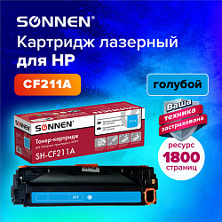 Картридж лазерный SONNEN (SH-CF211A) для HP LJ Pro M276 ВЫСШЕЕ КАЧЕСТВО, голубой, 1800 страниц, 363959