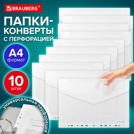Папка-конверт с перфорацией А4, BRAUBERG "UNIVERSAL", КОМПЛЕКТ 10 шт., прозрачная, 0,15 мм, 273078